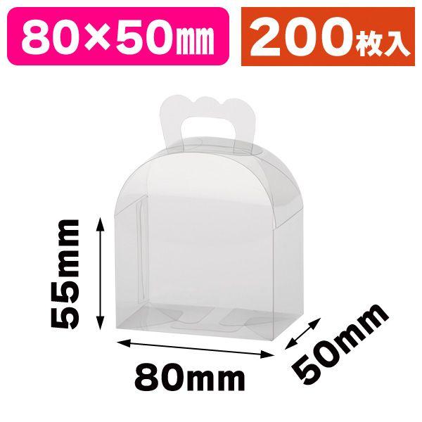 持ち手付クリアケース ギフトバック80 無地/200枚入（OGB-80）