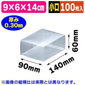 底面長方形）クリアケースPタイプ8-2【小口】/100枚入（OP8-2Z） : 箱
