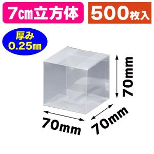 立方体）クリアケースPNNタイプ60/500枚入（OPNN-60） : 箱の店 - 通販