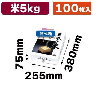 （米の箱）日本の米5kg/100枚入（RA-27）｜hakonomise