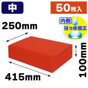 レッドクラブBOX（中）/50枚入（SK-155）｜hakonomise