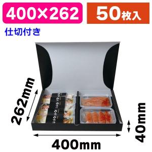 うなぎ用の箱）絹目格子 黒 大/100枚入（SK-163） : 箱の店 - 通販