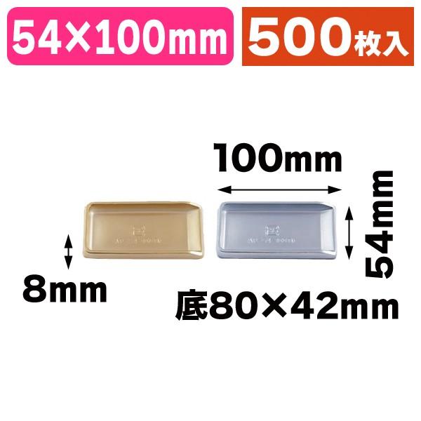 （ケーキトレー）AP-54-100K ゴールド/シルバー/500枚入（SOP-45917-47364...