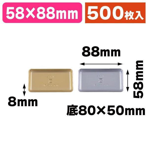 （ケーキトレー）AP-50-80K ゴールド/シルバー/500枚入（SOP-49569-47845）