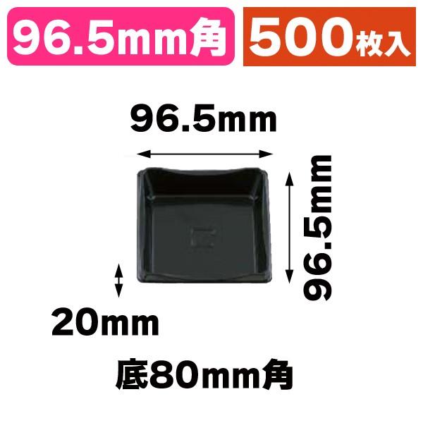 （ケーキトレー）AP-96K ブラック/500枚入（SOP-49707）