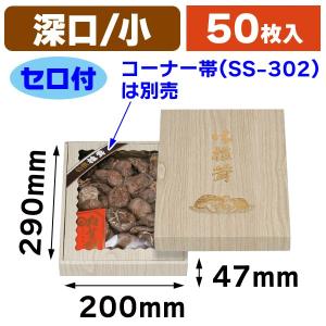 椎茸の箱）桐柾 深口 中 セロ付/50枚入（TH-23） : 箱の店 - 通販