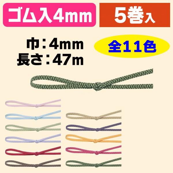 （ラッピング用ゴム紐）GR・和染めゴム 4mm×47M/5巻入（TO-40983）