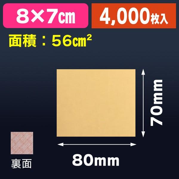 （乾燥剤）ゴールドシート乾燥剤80×70/4000枚入（TRS-8070）