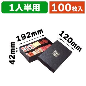 寿司の箱）ちらし折 かぶせフタ鮨セット/100枚入（TSA-555） : 箱の店