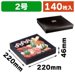 寿司様 寿司の箱）かぶせフタ鮨セット 5号/80枚入（TSB-637） : 箱の店 - 通販