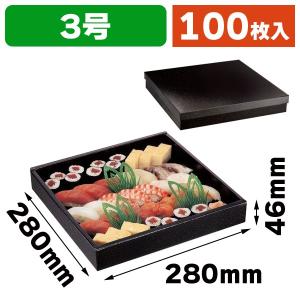 寿司の箱）かぶせフタ鮨セット 5号/80枚入（TSB-637） : 箱の店 - 通販