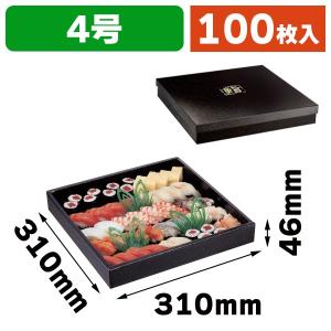 寿司の箱）かぶせフタ鮨セット 5号/80枚入（TSB-637） : 箱の店 - 通販