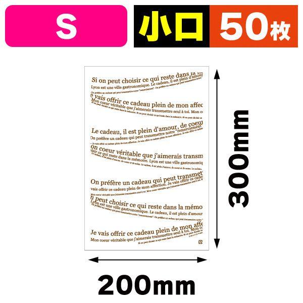 梨地平袋RホワイトS小口/50枚入（YOH-271X）《小口》