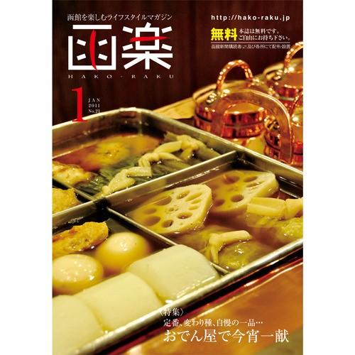 ハコラク　２０１１年１月号