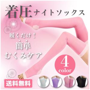 着圧ソックス 寝るとき 靴下 ソフト ナイトソックス