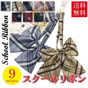 スクールリボン チェック 制服リボン ネクタイ コスプレ