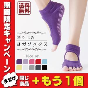 ヨガソックス 5本指 滑り止め レディース ソックス 靴下 つま先 指なし socks