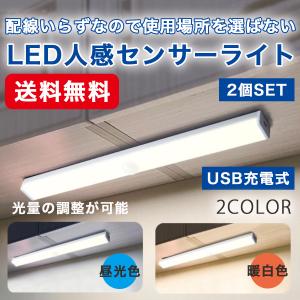 センサーライト 人感センサー 室内 玄関 LED 防犯ライト 充電池式 Light 2個セット