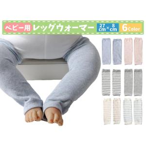 レッグウォーマー ベビー 赤ちゃん コットン 暖かい
