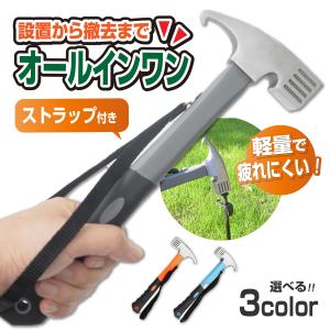 ペグハンマー 軽量 小型 ショート コンパクト ストラップ付き ペグ抜き ペグ打ち 金槌 ハンマー アウトドア キャンプ 工具