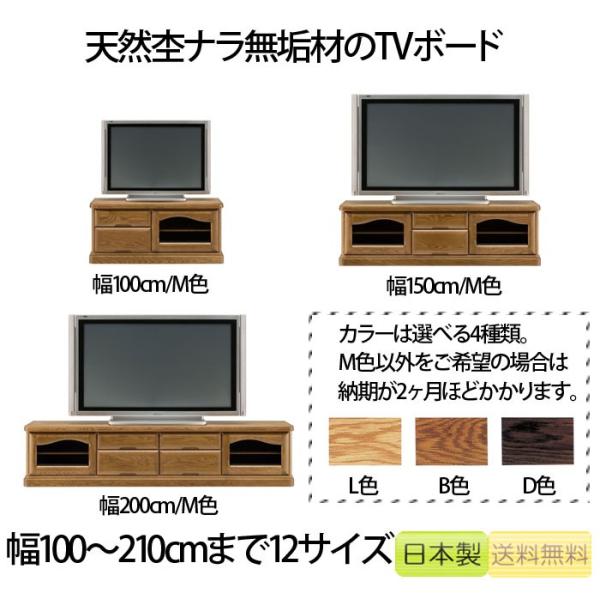 [日本製/]ナラ無垢材落ち着いたデザインのTVボード木製/北欧/ナラ材(オーク材)のテレビボード(テ...