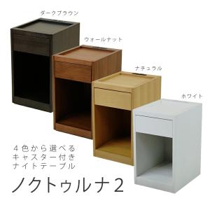 サイドテーブル 幅30cm ナイトテーブル キャスター コンセント付き