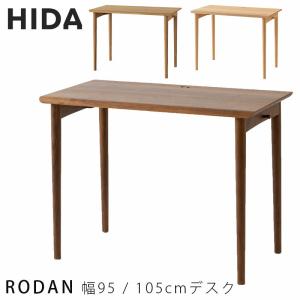 飛騨産業 HIDA RODAN デスク DE319/320B 10年保証付 幅95/105 ビーチ