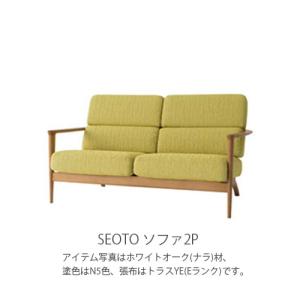 飛騨産業 SEOTO seoto セオト ソファ 3Pソファー 3人用ソファ ビーチ