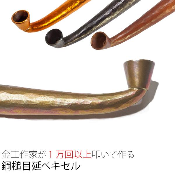 金工作家が手間暇をかけて作る キセル きせる 銅 槌目 延べ煙管 約19.5cm 喫煙具 日本製 爆...