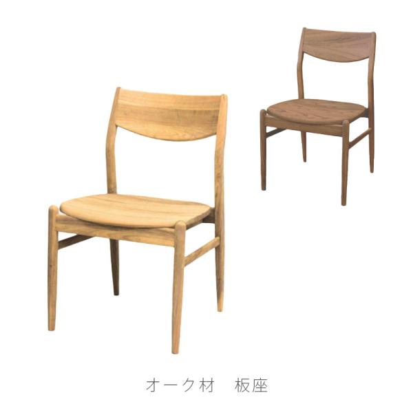 ダイニングチェア 椅子 肘掛け無し シンプル 北欧 オーク ライト ダーク 天然植物性オイル din...