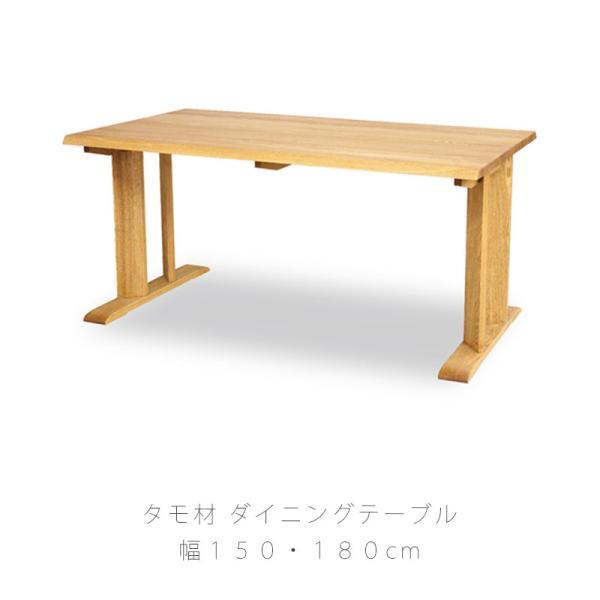 ダイニング家具 ダイニングテーブル 食卓テーブル 長方形 北欧 シンプル タモ材 150/180cm...