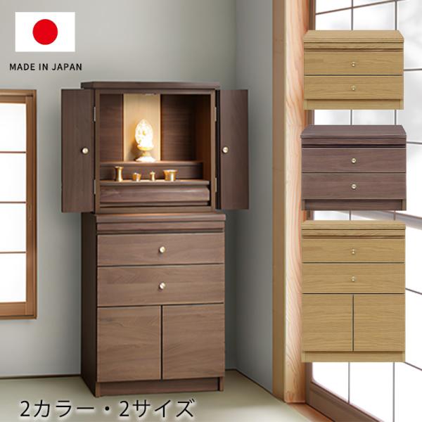 仏壇台 置き型仏壇台 家具調仏壇 引出し付き 膳引付き モダン コンパクト シンプル  ウォール オ...