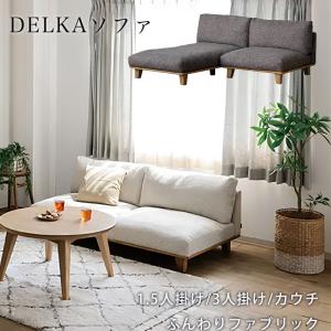 Harriss（ハリス） ハイバックソファ ソファ 1P 3P 布張り ドライ