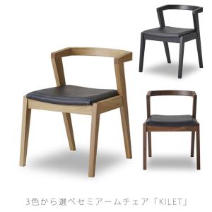 シラカワ shirakawa アンドレ ダイニングチェア アームチェア ANDRE