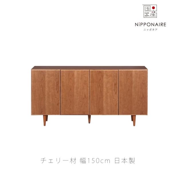 正規品  開梱・設置無料 サイドボード リビングボード キャビネット 収納家具 ヴィンテージ 150...