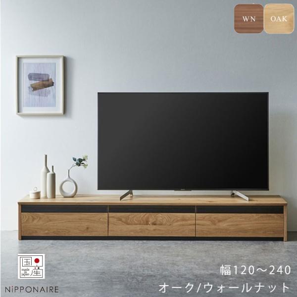 正規品 (開梱・設置無料)テレビボード AVボード リビングボード 無垢材 オーク ウォールナット ...