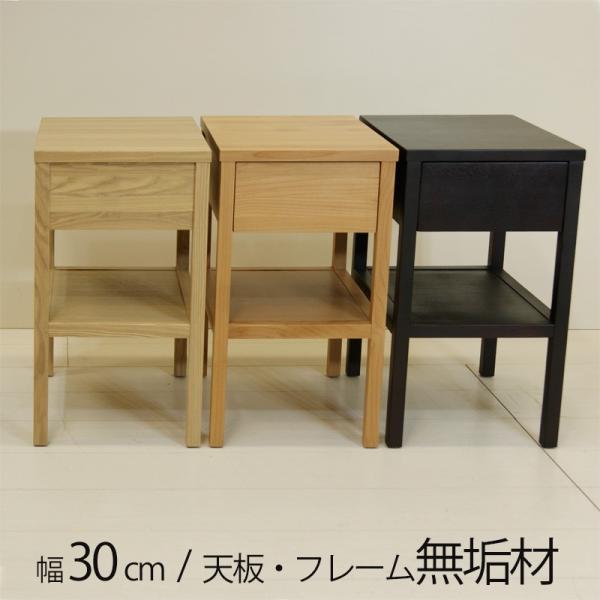 ナイトテーブル ナイトチェスト 完成品 幅30cm 引出し付 Sembella センベラ ベッドサイ...