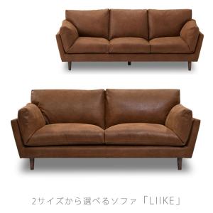 (超レビュー特典あり) リビングダイニング家具 ソファ 肘付き 2.5P 3P レザーテックス ブラウン 北欧 LIIKE sofa リーケソファ NWLH ノーウェアライクホーム｜hakoya8