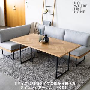 正規品 ダイニングテーブル 北欧 ヘリンボーン柄 幅120cm 135cm 150cm 165cm 180cm オーク スチール脚 NODE II ノード NWLH 爆買｜無垢材家具と工芸 箱屋の八代目