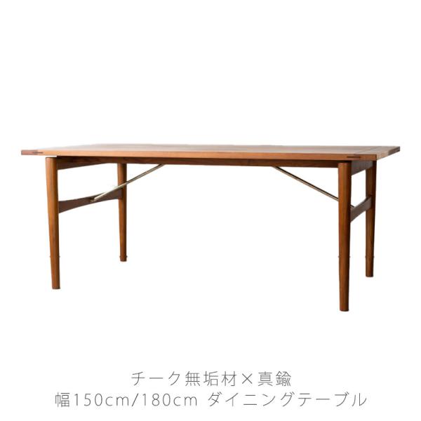正規品 ダイニングテーブル おしゃれ モダン 無垢材 チーク SKAVE スケイブ NWLH ノーウ...