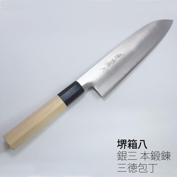 三徳包丁 文化包丁 万能包丁 ステンレス 170mm 堺箱八 銀三鋼 本鍛錬 銀紙3号 堺包丁 刃渡...