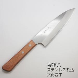 [名入れ印字可][プレゼント包装・のし無料]堺箱八 文化包丁 三徳包丁 ステンレス 割込包丁 SK5 日本製 堺打刃物