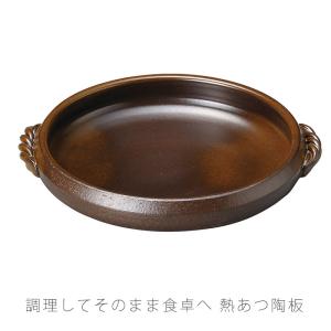 伊賀釉陶板 耐熱皿 調理プレート 取っ手付き 陶器 直火OK 電子レンジOK