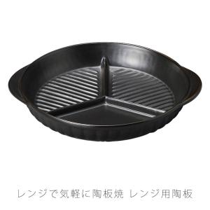 伊賀釉陶板 耐熱皿 調理プレート 取っ手付き 陶器 直火OK 電子レンジOK