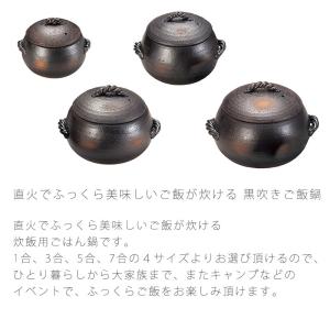 黒吹ご飯鍋 耐熱鍋 ご飯鍋 一重蓋 陶器 直火...の詳細画像1