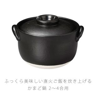 かまど釜 耐熱鍋 ご飯鍋 一重蓋 陶器 直火OK...の商品画像