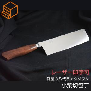 菜切包丁 小菜切包丁 野菜包丁 小さい手にも 包丁工房タダフサ x 箱屋の八代目 ステンレス レーザー印字可｜hakoya8