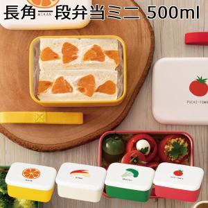 弁当箱 2段 おしゃれ HAKOYA 長角一段弁当ミニ 500ml OBENTO 日本製 おべんとー 保冷剤付 女子 子供