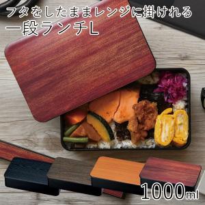弁当箱 1段 おしゃれ HAKOYA 一段ランチL 1000ml GRAIN 日本製 大容量