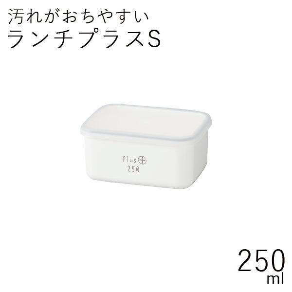 弁当箱 1段 おしゃれ 洗いやすい HAKOYA ランチプラスS 250ml つるりんコーティング ...